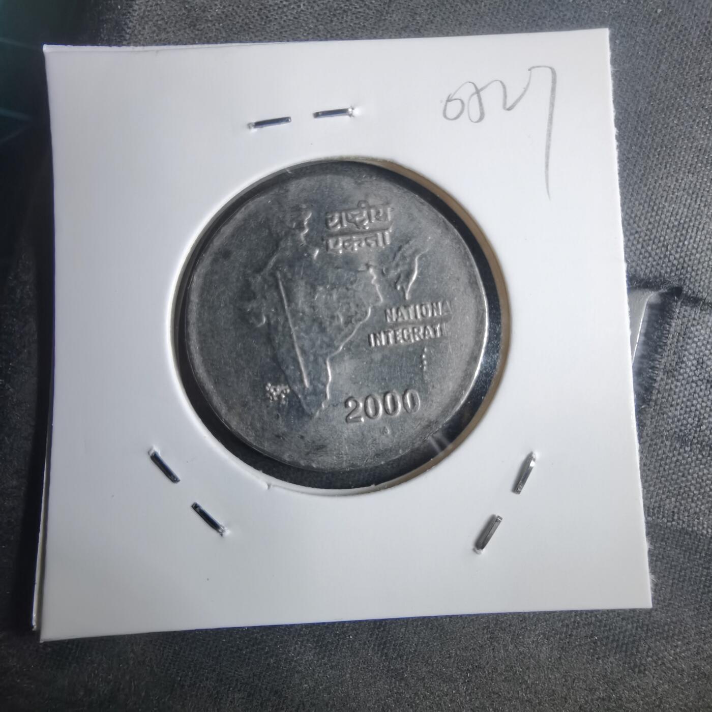 沼泽如烟--第905场 印度2000年2卢比