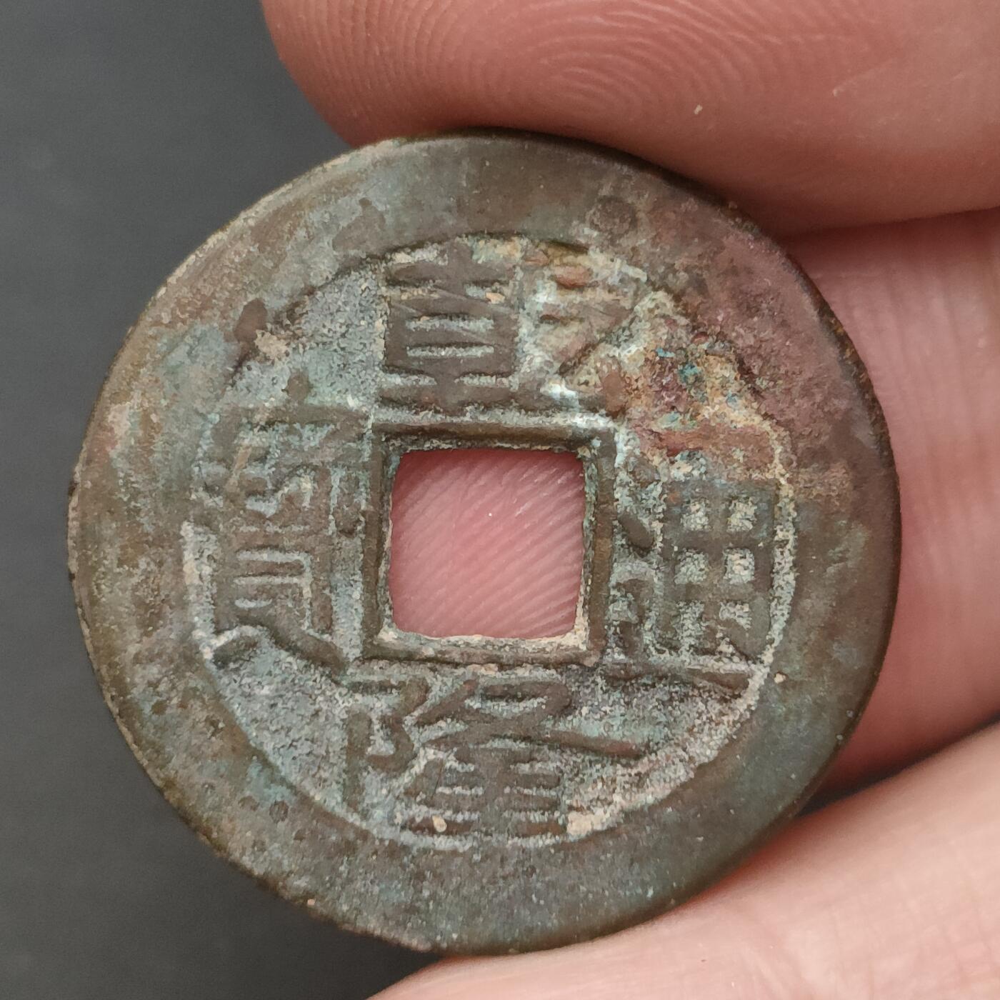 猩哥外币小铺➨【第202场】 乾隆通宝