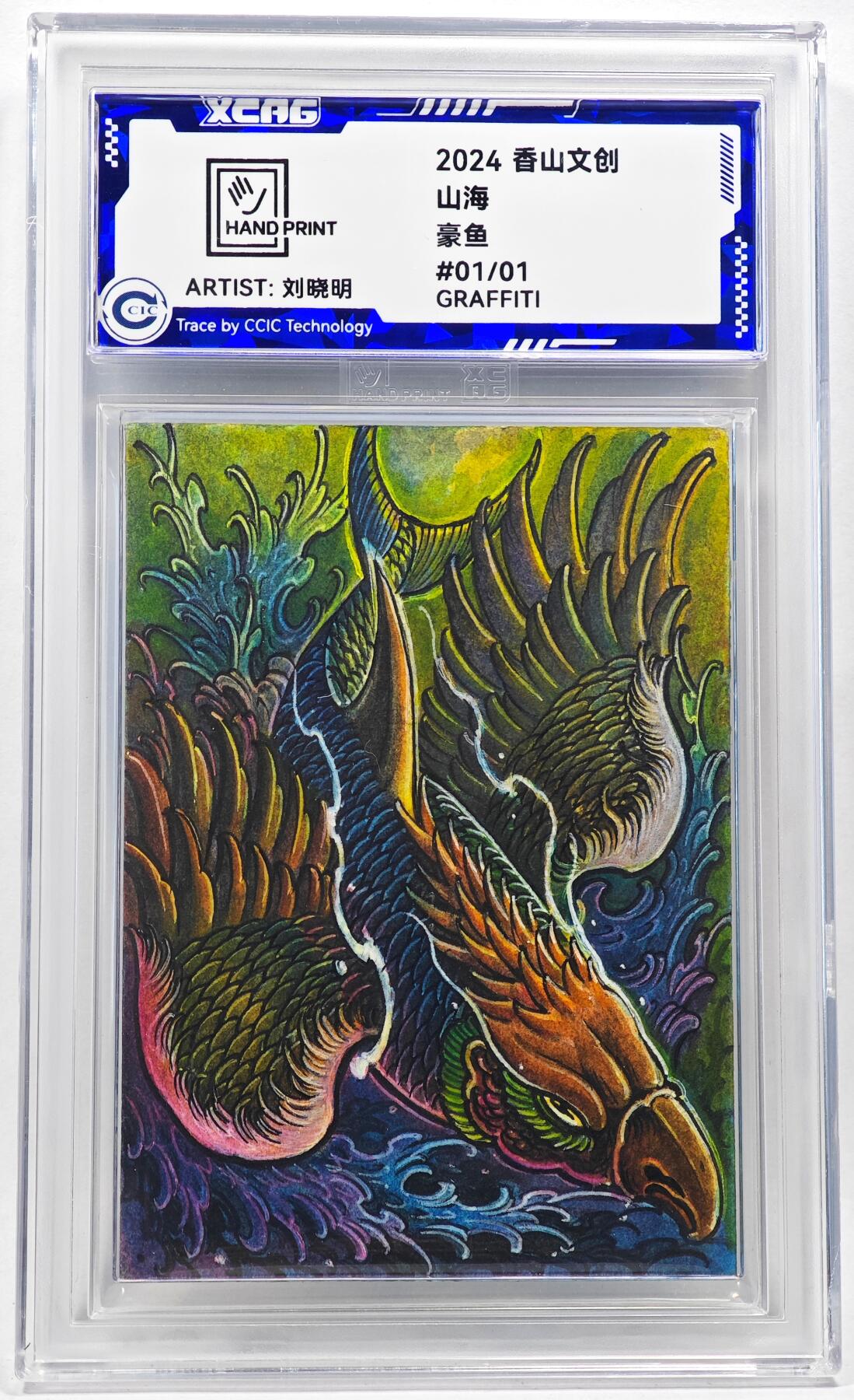 白泽拍卖卡牌手绘专场第28期（细雨生寒、寻梅闻香） 2024 香山文创 山海手绘卡 豪鱼  刘晓明签名 CCIC封装