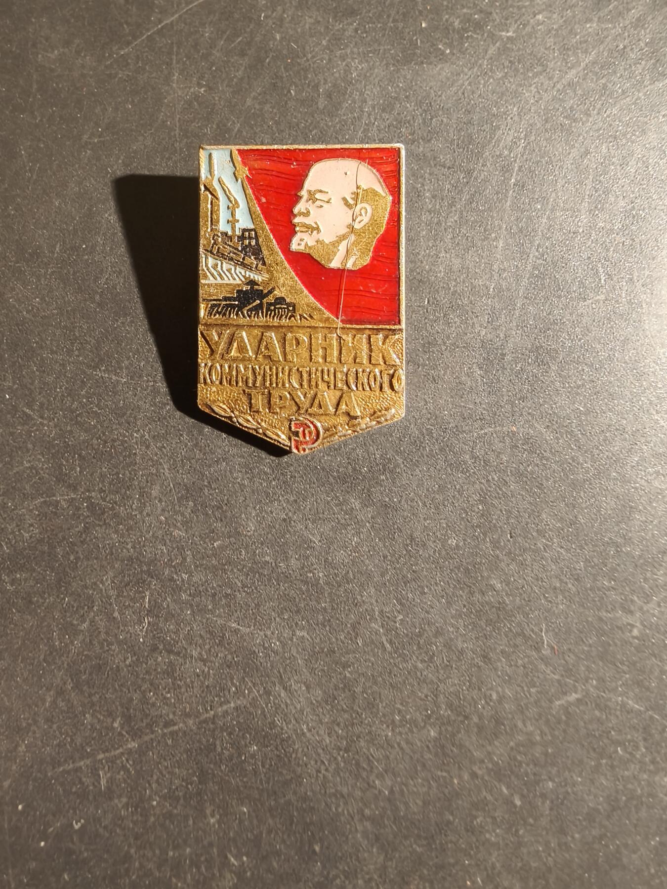 老王徽章第163期 13-15日三场连拍 16日统一发货  13、14日结束后可寄存 苏联共产主义劳动突击手徽章