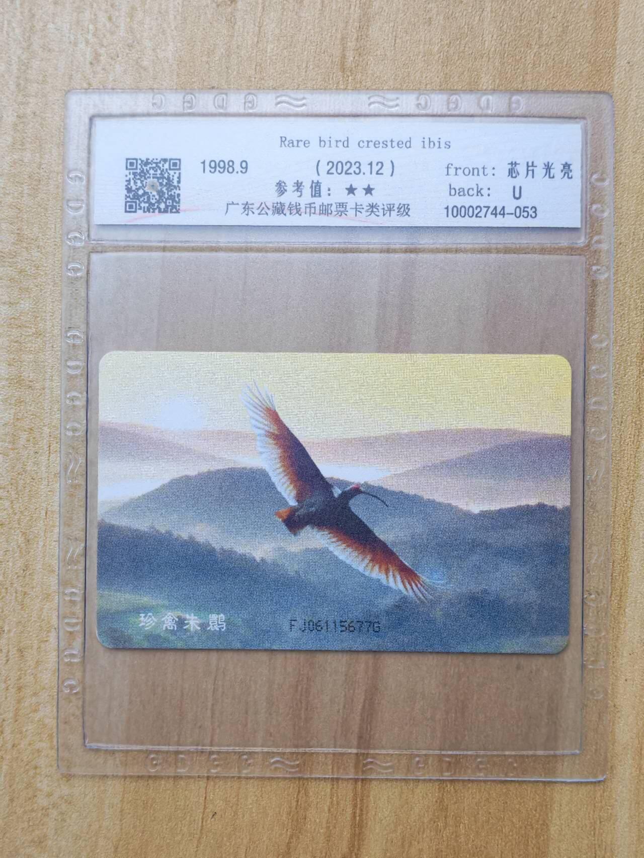 （手机SIM卡 IC卡 交通卡 磁卡）第08期2025年11月16日晚21：10时延时截拍