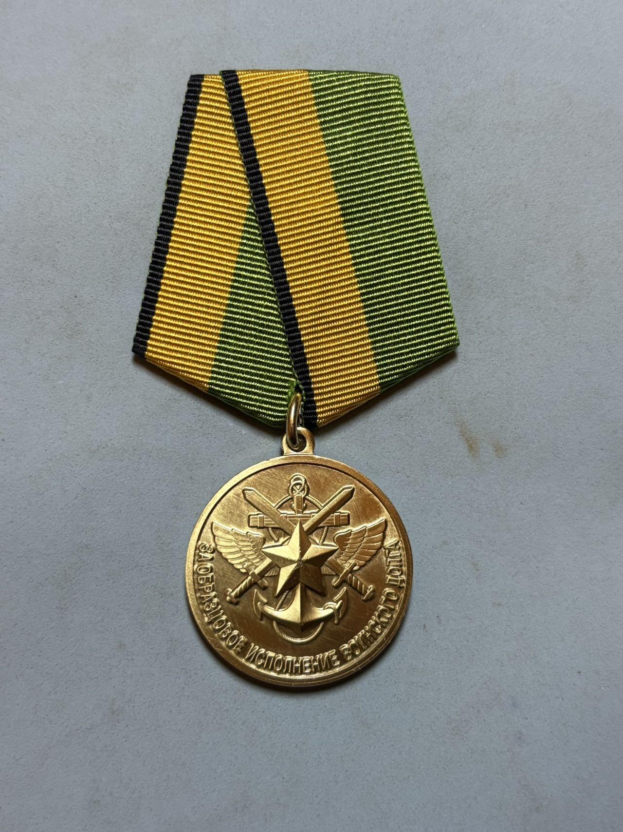 盛世勋华——号角文化勋章邮票专场拍卖第288期 俄罗斯国防部“出色完成军事任务”奖章，该奖章属于俄罗斯国防部的任务功绩类荣誉，主要授予在军事行动、训练或专项任务中表现突出、超额完成既定目标的军人及文职人员，是俄军队中对任务执行能力与贡献的直接认可，通常需经部队指挥官推荐、国防部审批后颁发。