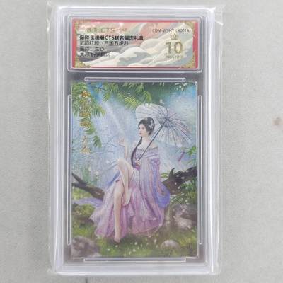 龙虎卡牌第六三场 （无佣金，周六结拍，欢迎送拍） - 【10⭐】粗闪评级卡 卡德曼盲盒 兰心三国-大乔 爆金