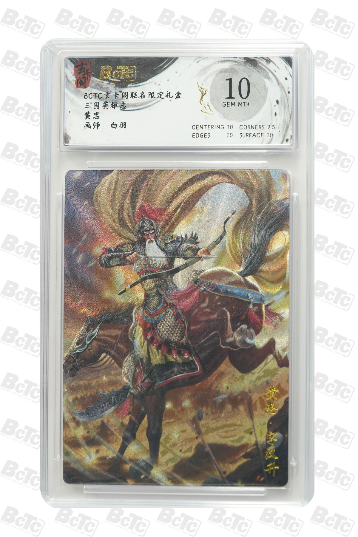 白泽拍卖卡牌手绘专场第28期（细雨生寒、寻梅闻香） 2025 玄卡阁 联名限定礼盒 三国英雄志 4张 李典083/088 粗闪 保粹评级 3张10分 1张9.5分 特标