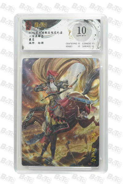 白泽拍卖卡牌手绘专场第28期（细雨生寒、寻梅闻香） 2025 玄卡阁 联名限定礼盒 三国英雄志 4张 李典083/088 粗闪 保粹评级 3张10分 1张9.5分 特标