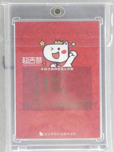 买就送独家PR！！龙虎卡牌-七六场（满200元包邮，无佣金，每周六结拍，欢迎送拍） 【手绘卡】 超吉梦 张导-上古十大美女之常曦