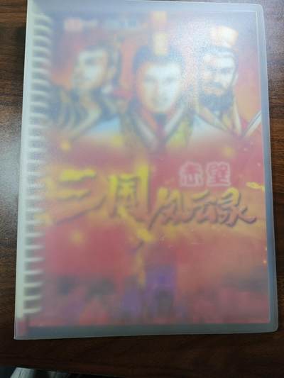 白泽拍卖卡牌手绘专场第28期（细雨生寒、寻梅闻香） - 2000 统一 小浣熊 三国风云录 卡册 第一回-第二十回卡页全