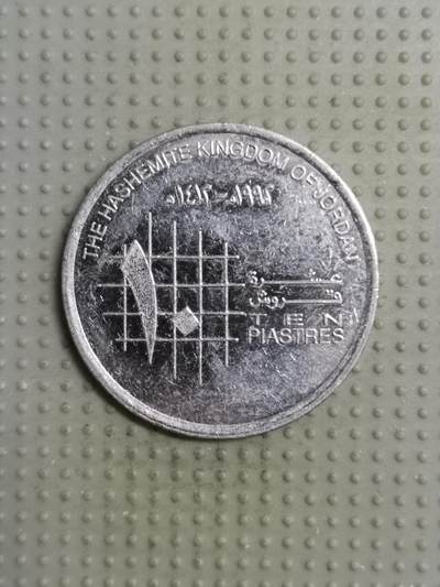 2025年第117场各国散币拍卖（总第117场） - 约旦1992年10皮阿斯特