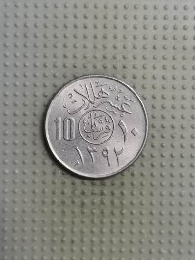 2025年第117场各国散币拍卖（总第117场） - 沙特阿拉伯1972年10哈拉拉