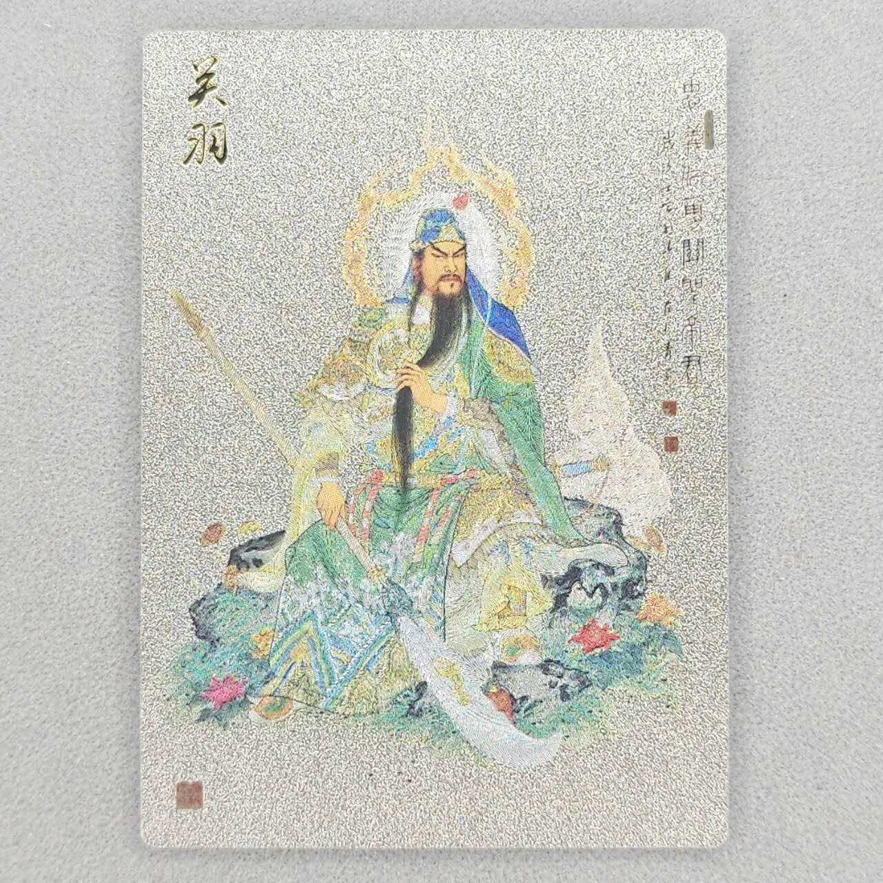 龙虎卡牌第六三场 （无佣金，周六结拍，欢迎送拍） 粗闪卡 昆仑万象 项维仁-关羽