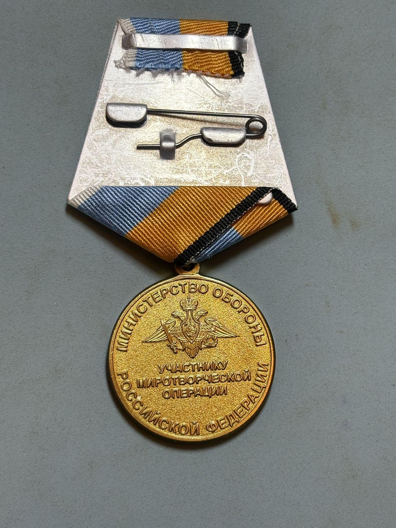 盛世勋华——号角文化勋章邮票专场拍卖第288期 这是俄罗斯国防部“反恐怖行动参与者”奖章，授予对象：参与或协助俄罗斯武装力量反恐行动的军人、文职人员，