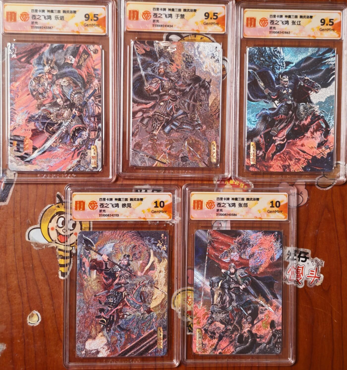 天玑星卡拍第138期《11.17周一截拍》持续收拍收评中 满赠卡需备注 百里卡牌 神魔三国 五子良将 折光 CCG9.5三张CCG10两张