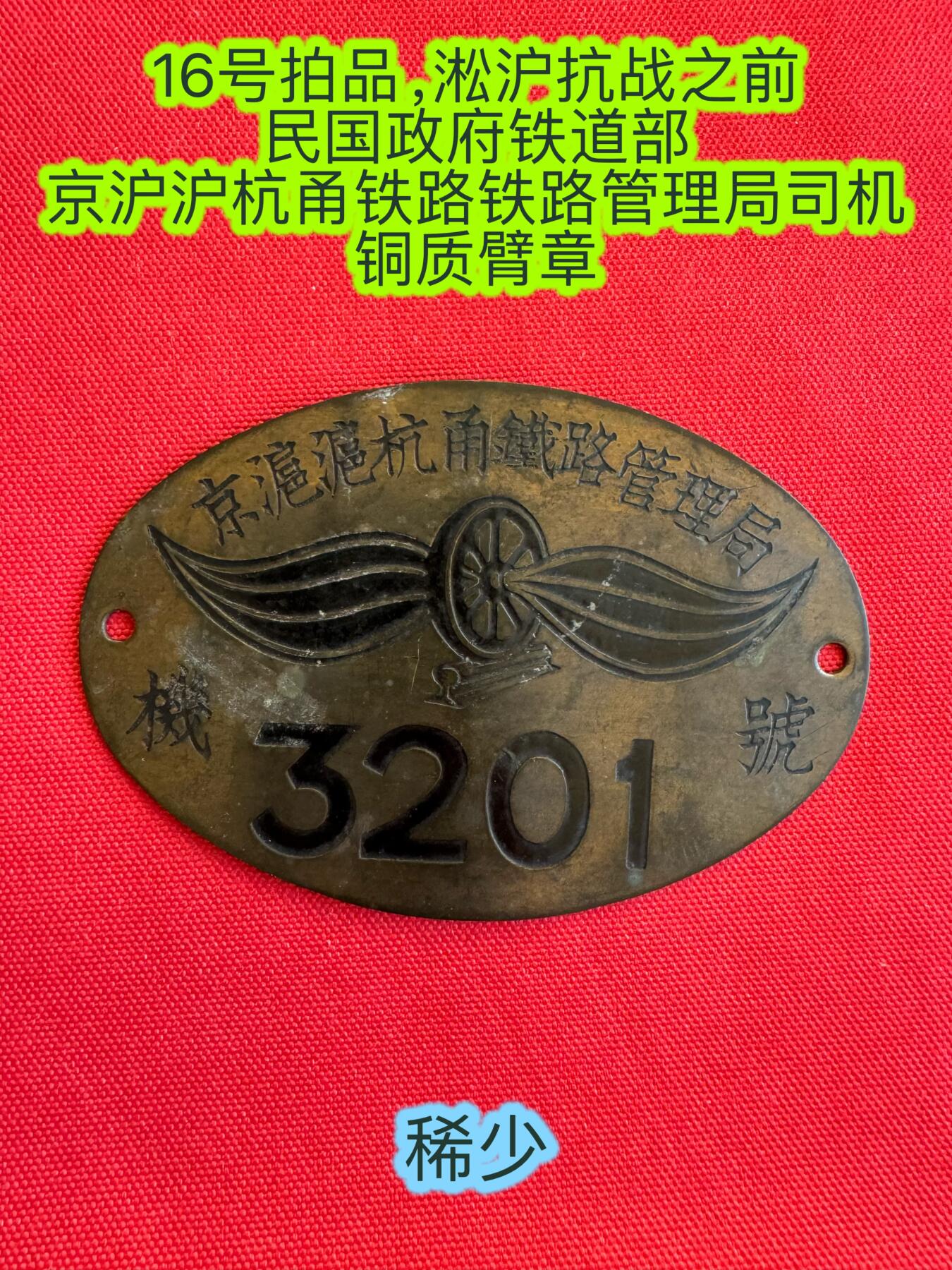 五哥徽章群   15号周六晚上八点4群联拍 臂章