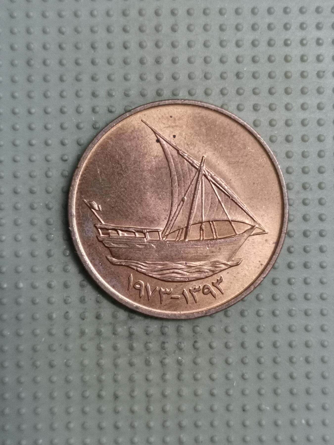 2025年第117场各国散币拍卖（总第117场） 阿联酋1973年10费尔