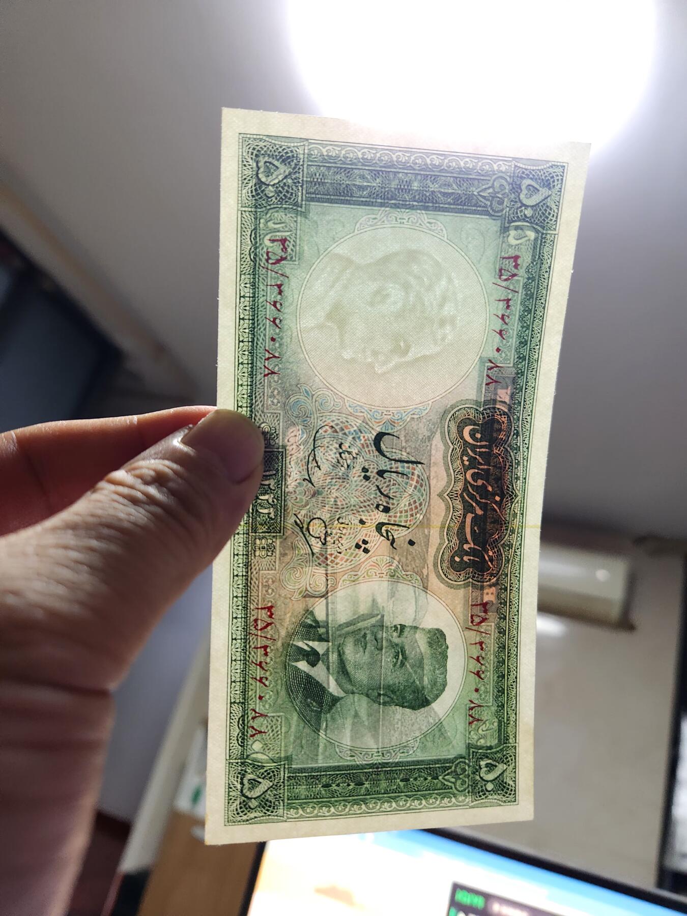 11月15号晚上8点 外国纸币自动截拍第58场 1969年  伊朗50里亚尔纸币 新品