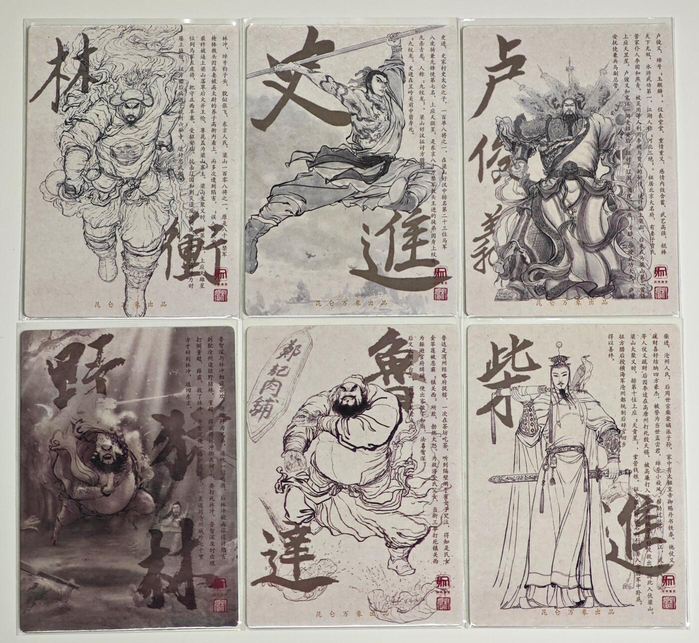 白泽拍卖卡牌手绘专场第28期（细雨生寒、寻梅闻香） 2025 昆仑万象 签绘水浒 第一弹 天罡 6张  权迎东钤印