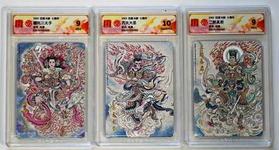 白泽拍卖卡牌手绘专场第28期（细雨生寒、寻梅闻香） - 2025 百里卡牌 十周年 3张 反骨仔  粗闪 CCG评级 2张9分 1张10G 特标