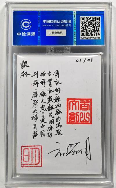 白泽拍卖卡牌手绘专场第28期（细雨生寒、寻梅闻香） 2024 香山文创 艺术家手绘卡 貔貅  刘晓明签名 CCIC封装