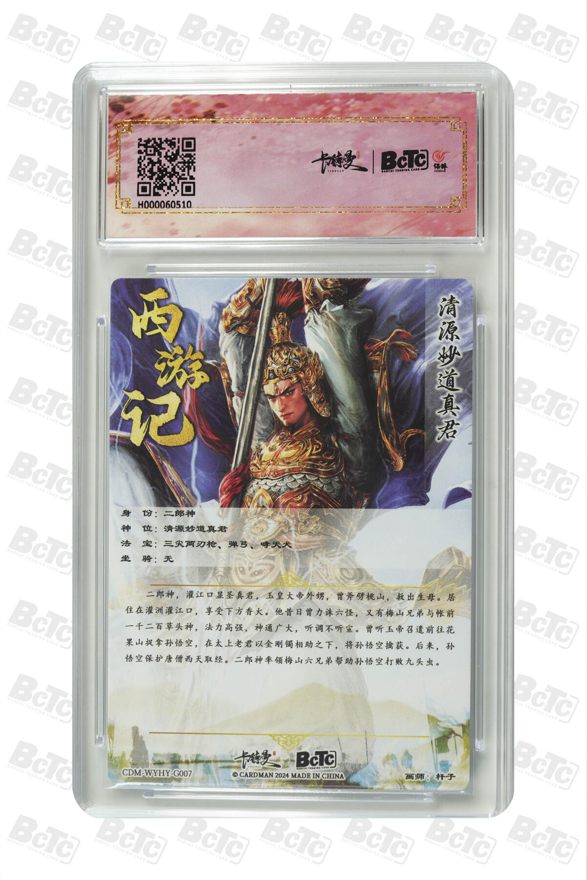 阳大大卡牌拍卖第82期（持续收拍品，周五晚上九点截拍，进群福利早知道） 【折光粗闪】卡德曼联名限定礼盒 武韵红颜 李云中西游记 杆子 二郎神 折光粗闪