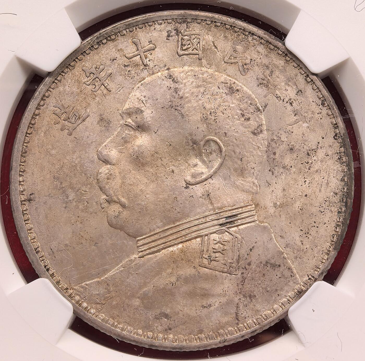 泉海漫舟·凡希社世界钱币微拍第三百十四期 民十袁像壹元NGC-MS61，漂亮的淡金粉光品。