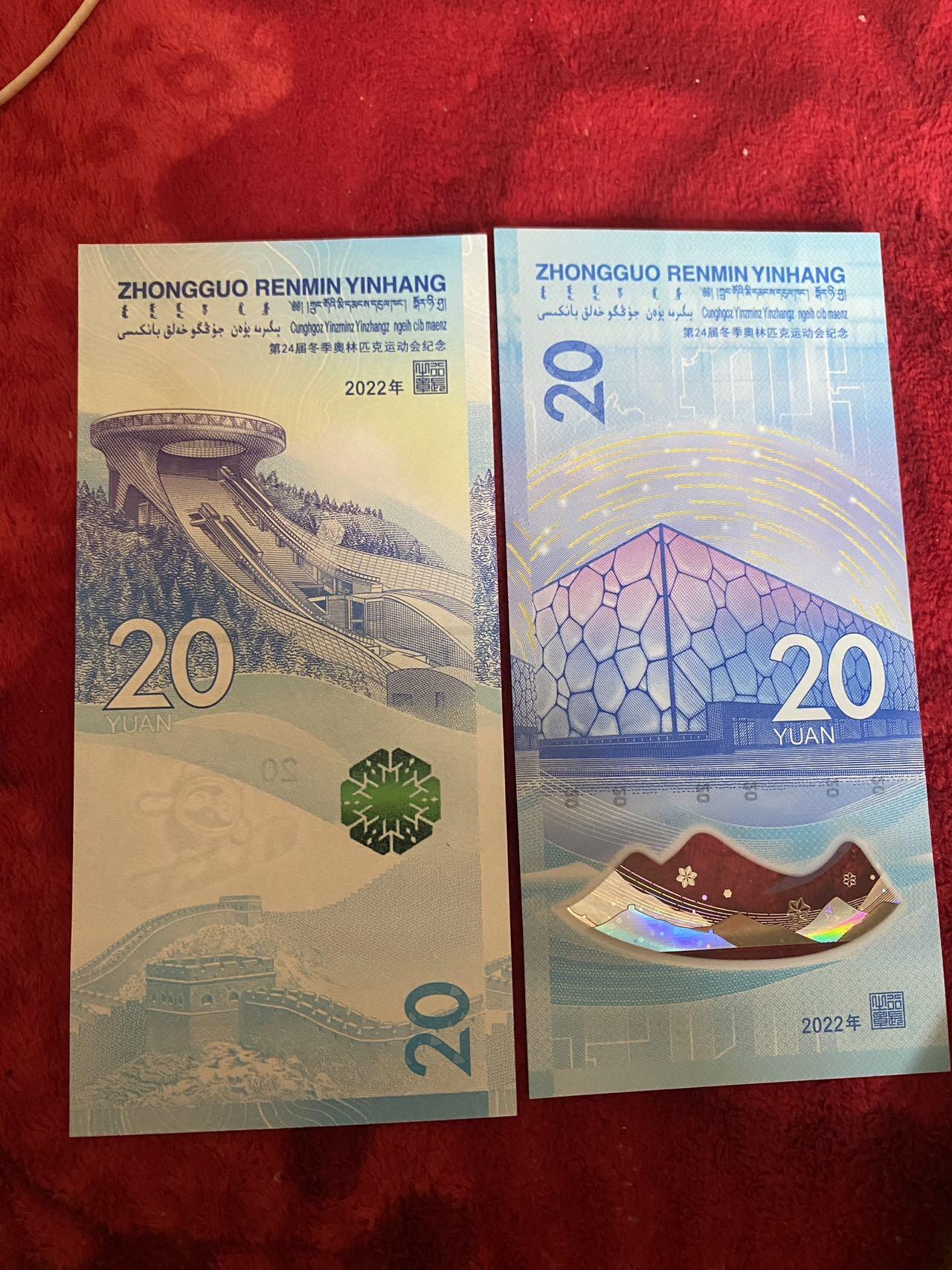 小英开心拍第308期 2022年北京冬奥会纪念钞一对，全新品相好