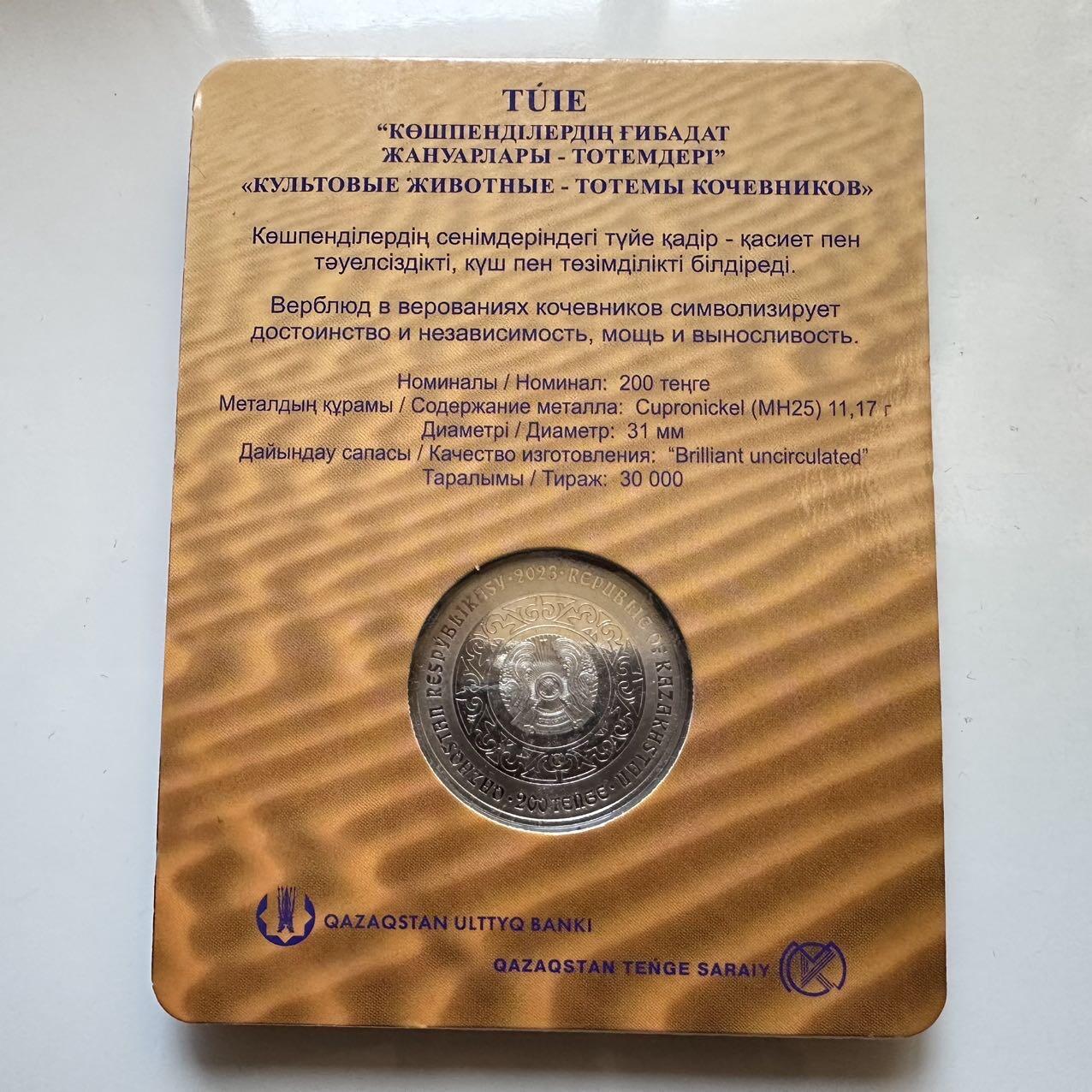 🌹外币初藏🌹🐯2025年第128场  每周二四六晚8️⃣点 接代拍 哈萨克斯坦2023年骆驼200坚戈纪念币 发行量3万枚 精制币 