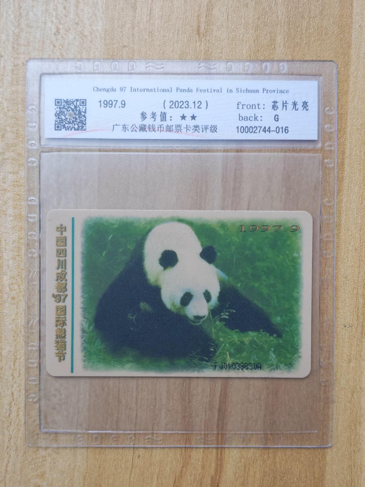 （手机SIM卡 IC卡 交通卡 磁卡）第08期2025年11月16日晚21：10时延时截拍