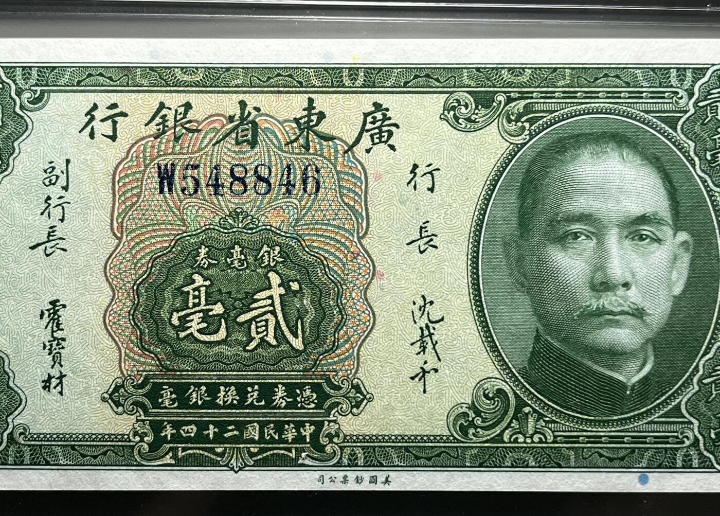 江南站纸币场 民国纸币