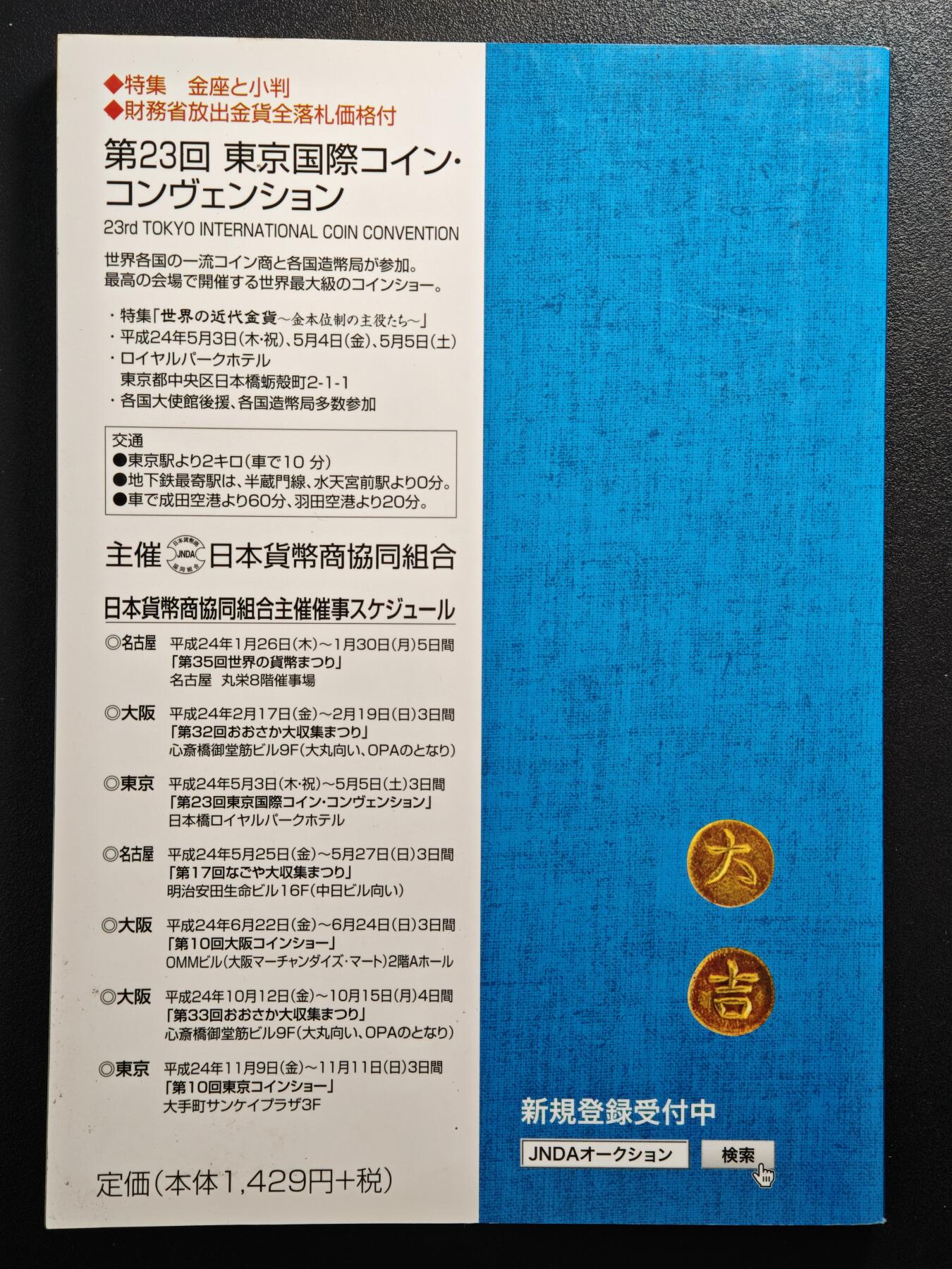 【德藏】世界币章拍卖第153期（拍品征集中~欢迎藏友联系）