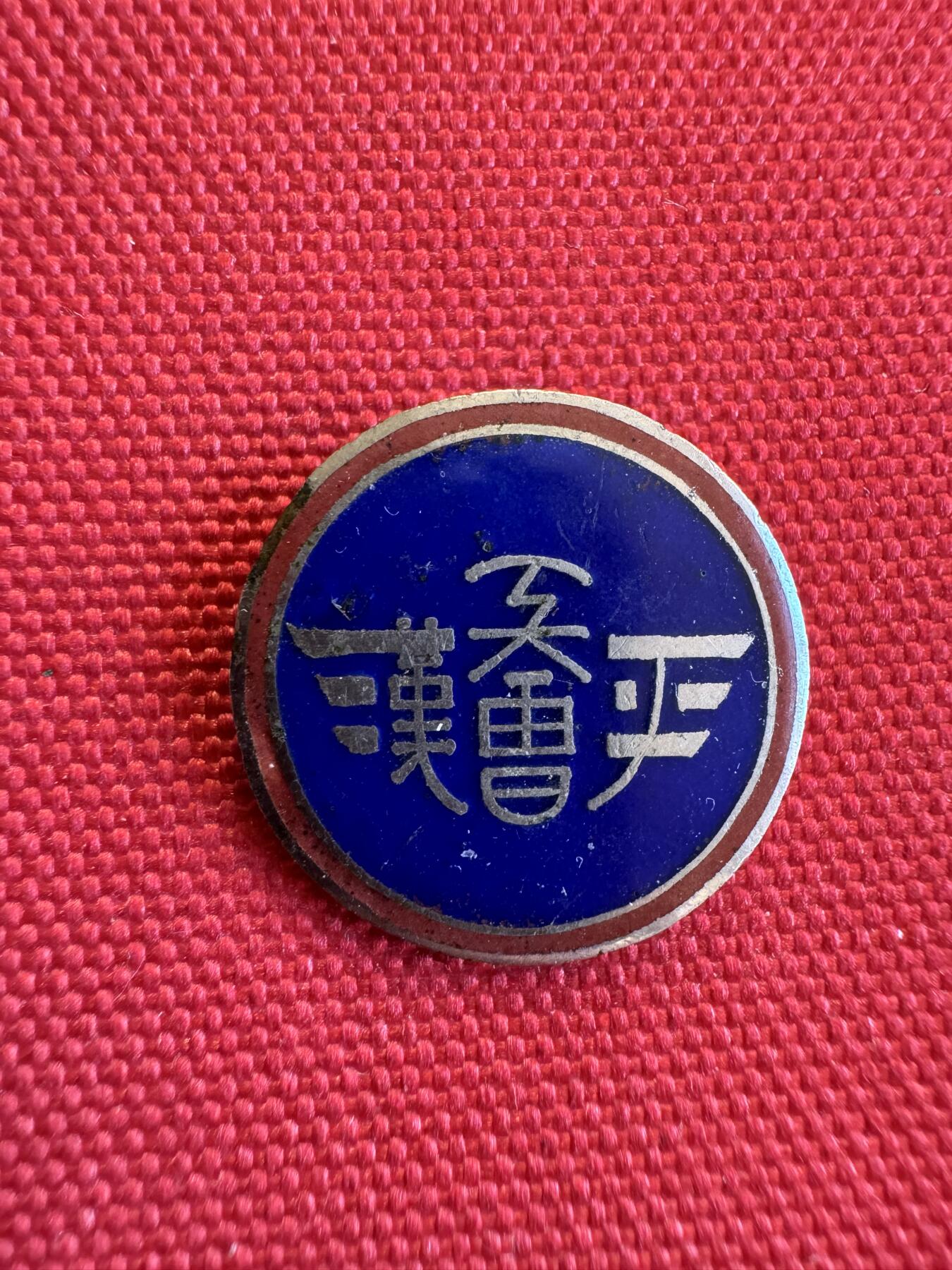 五哥徽章群   15号周六晚上八点4群联拍 铜章