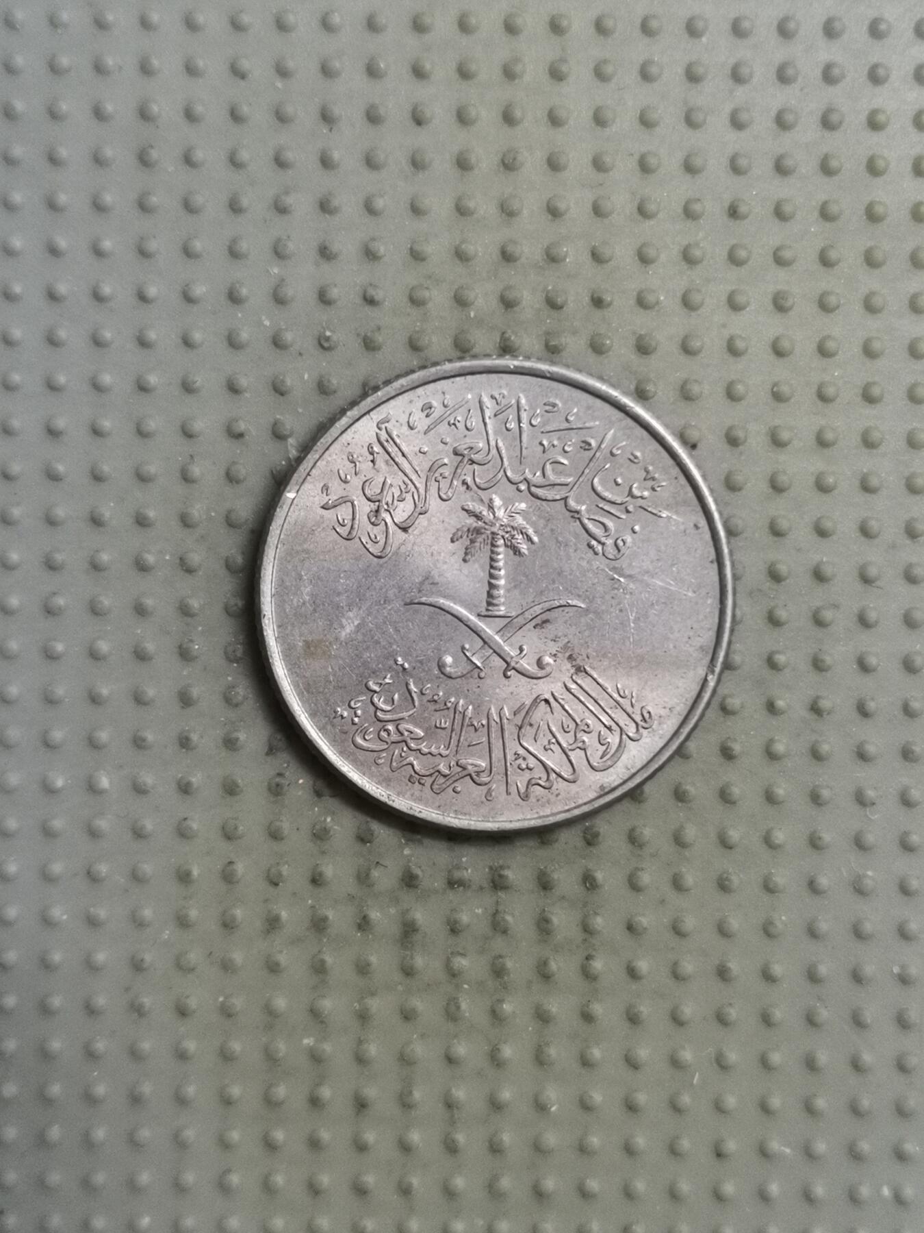 2025年第117场各国散币拍卖（总第117场） 沙特阿拉伯1972年10哈拉拉