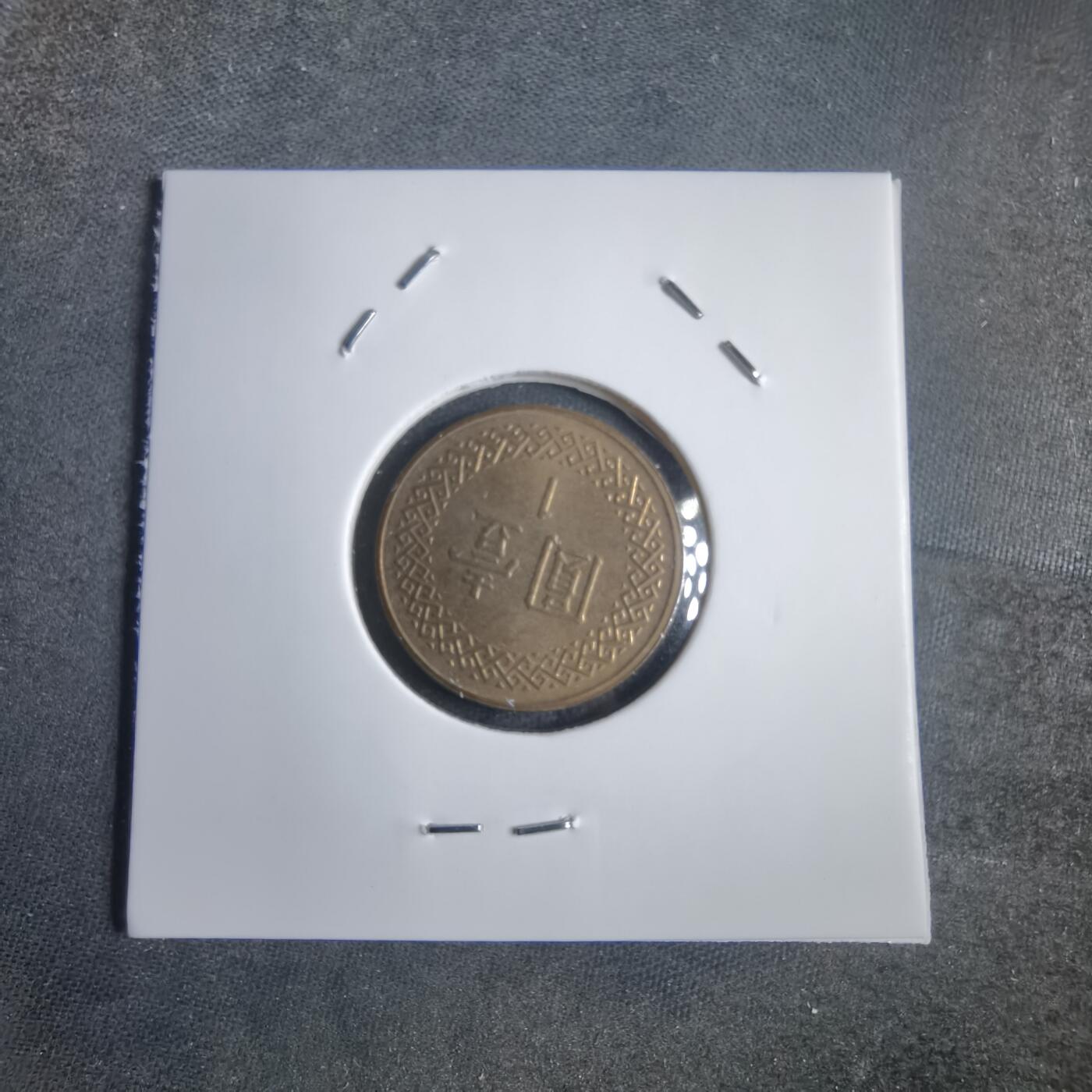 沼泽如烟--第905场 民国一零二年一元