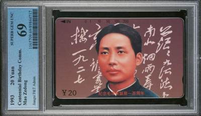 【琪哥网】评级磁卡综合场(109） - 【PCGS69】江西毛主席散卡一枚