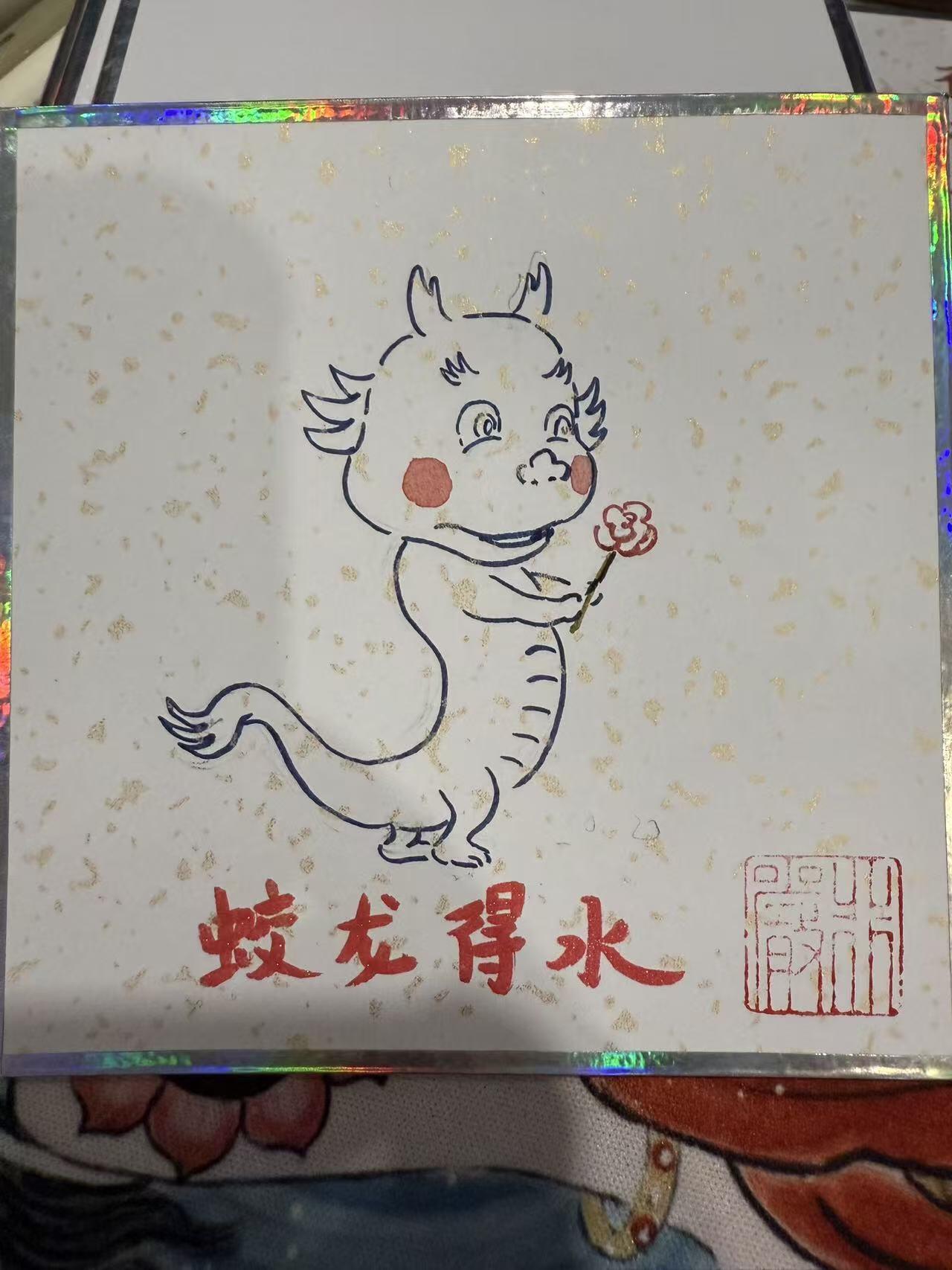 白泽拍卖卡牌手绘专场第28期（细雨生寒、寻梅闻香） 2025 非严手绘画 小白龙 非严亲签 尺寸：10cm*10cm