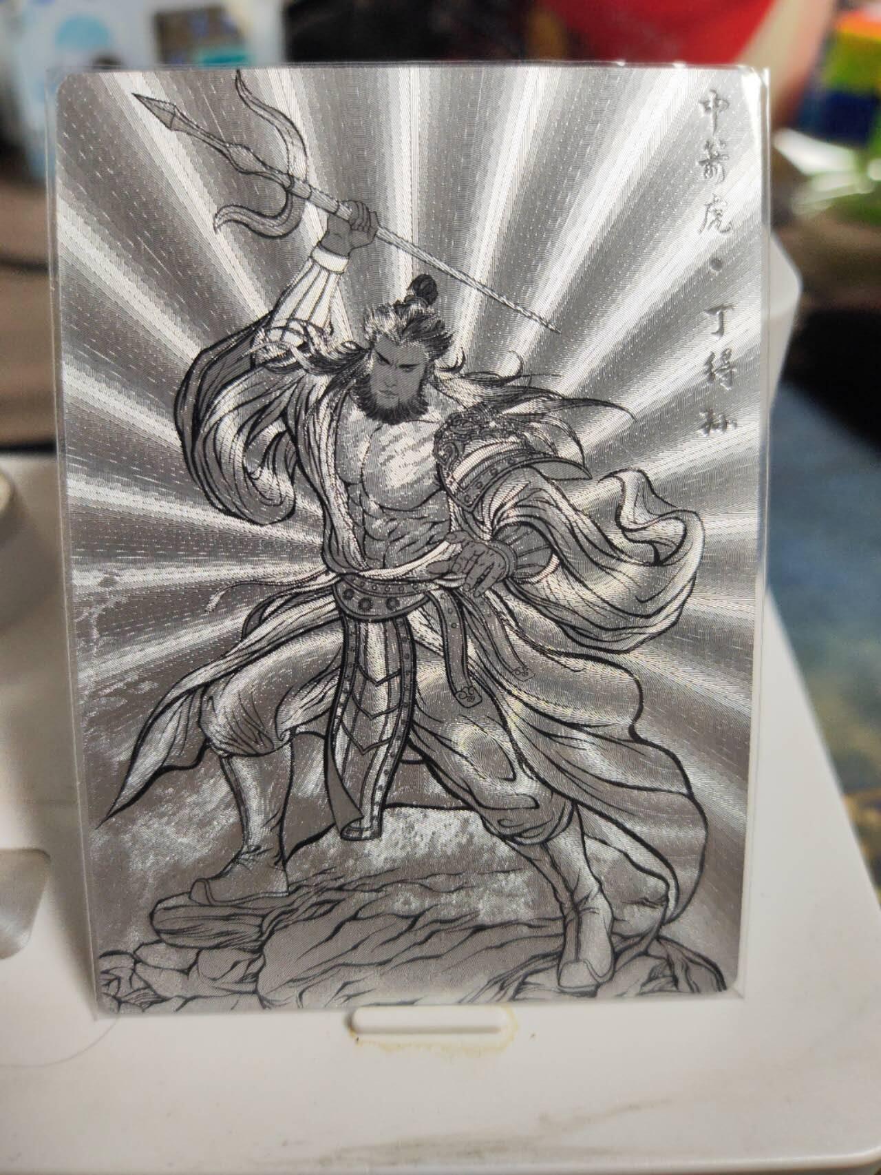 阳大大卡牌拍卖第82期（持续收拍品，周五晚上九点截拍，进群福利早知道） 【99限编】卡德曼 张建东水浒 中箭虎丁得顺 限编23/99