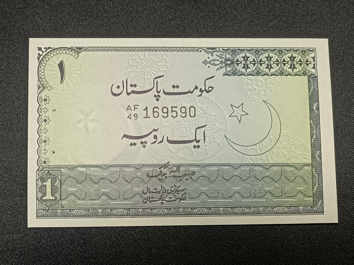 【游宝拍卖】乙巳蛇年86期  巴基斯坦-1卢比【全新UNC- 订针孔】