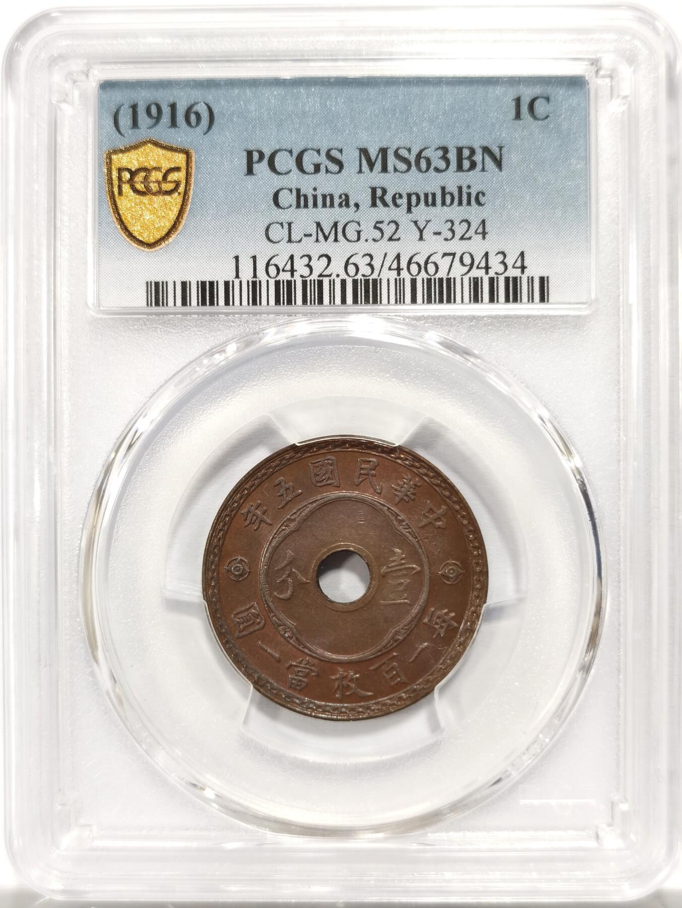 博洋堂世界钱币拍卖第146期（全场包邮） PCGS MS63BN 民国五年中空壹分铜币，非常完美的原始氧化五彩巧克力包浆，状态极佳，算是机制铜币中非常特殊的一类，高分难得一见，成交普遍过千