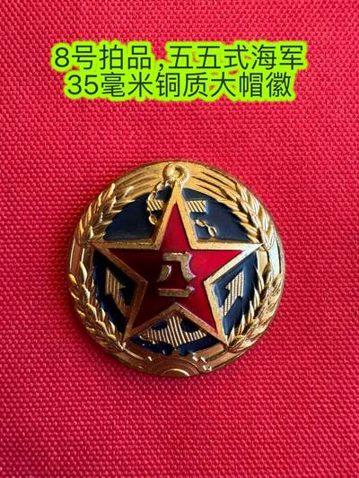 五哥徽章群   15号周六晚上八点4群联拍 - 帽徽