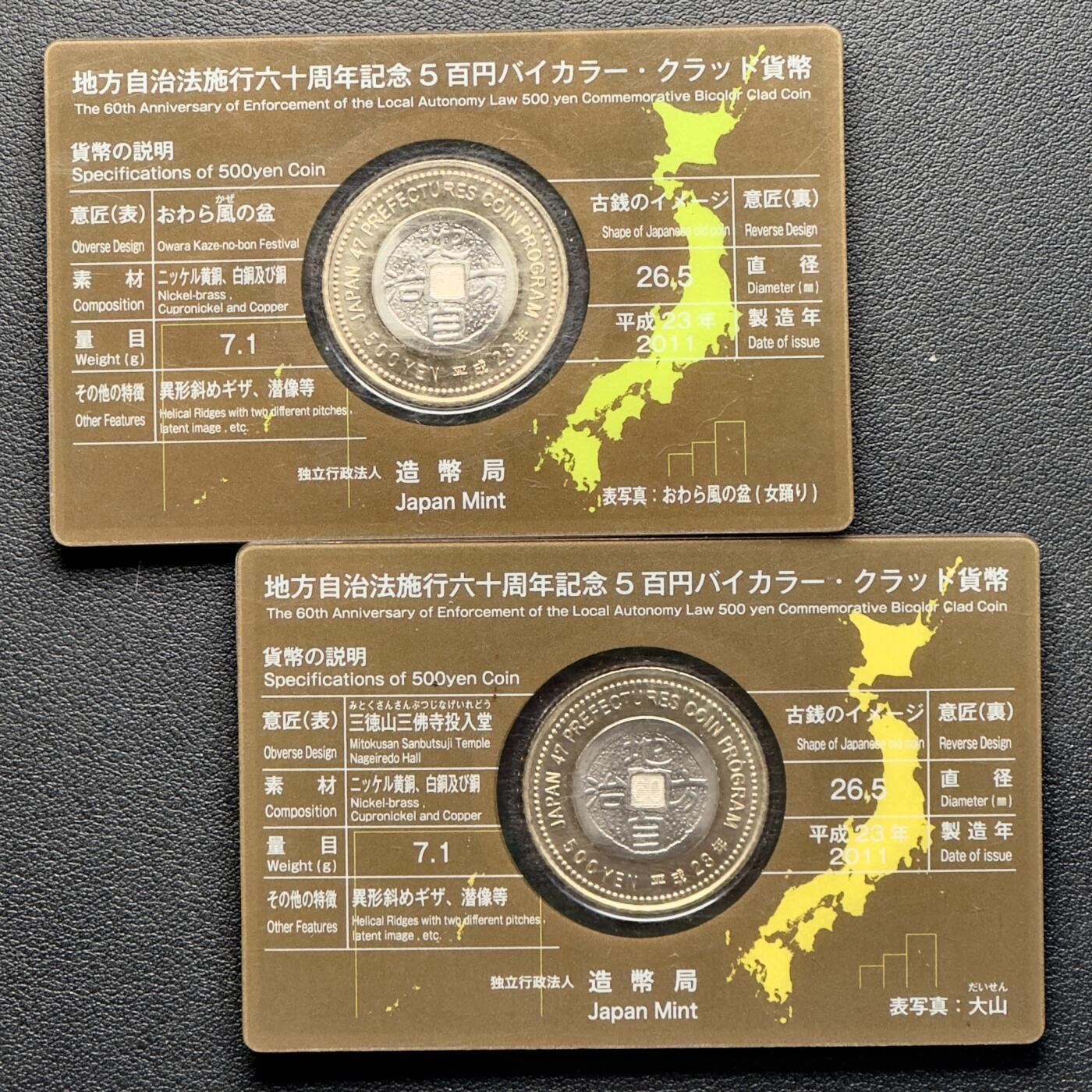 ＜小葵钱铺＞第65期·散币·银币场·满200包邮，不寄存·17号发货 日本地方自治法颁布60周年卡装500元双色纪念币2枚