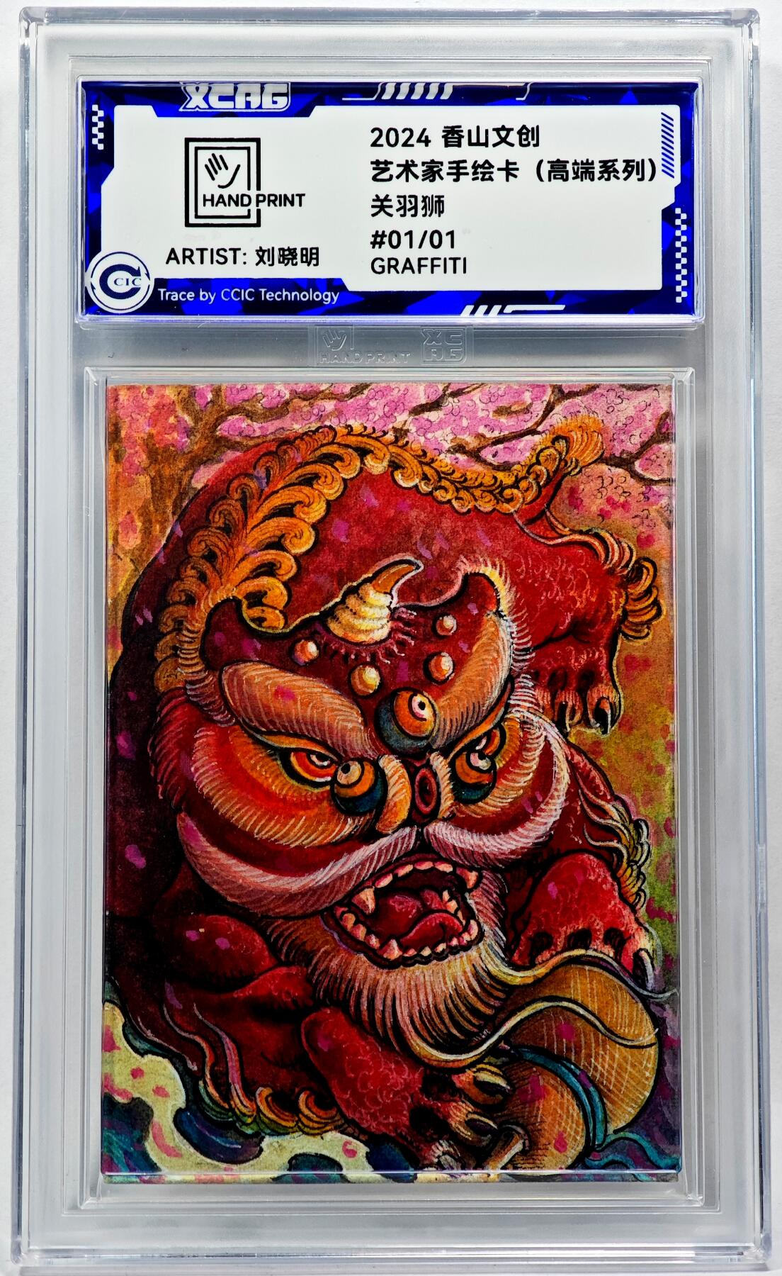 白泽拍卖卡牌手绘专场第28期（细雨生寒、寻梅闻香） 2024 香山文创 艺术家手绘卡 关羽狮  刘晓明签名 CCIC封装