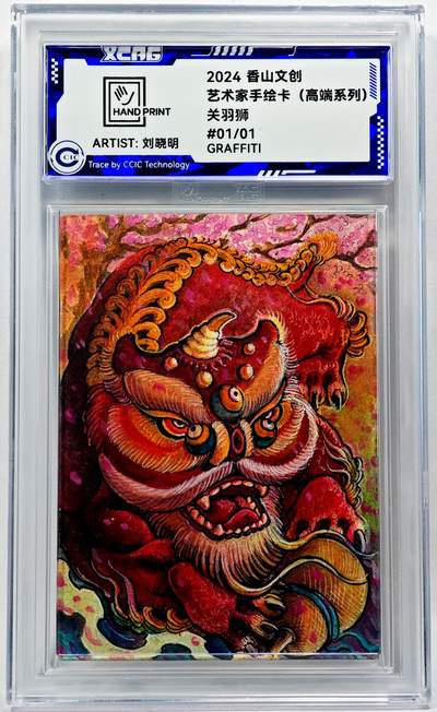 白泽拍卖卡牌手绘专场第28期（细雨生寒、寻梅闻香） - 2024 香山文创 艺术家手绘卡 关羽狮  刘晓明签名 CCIC封装