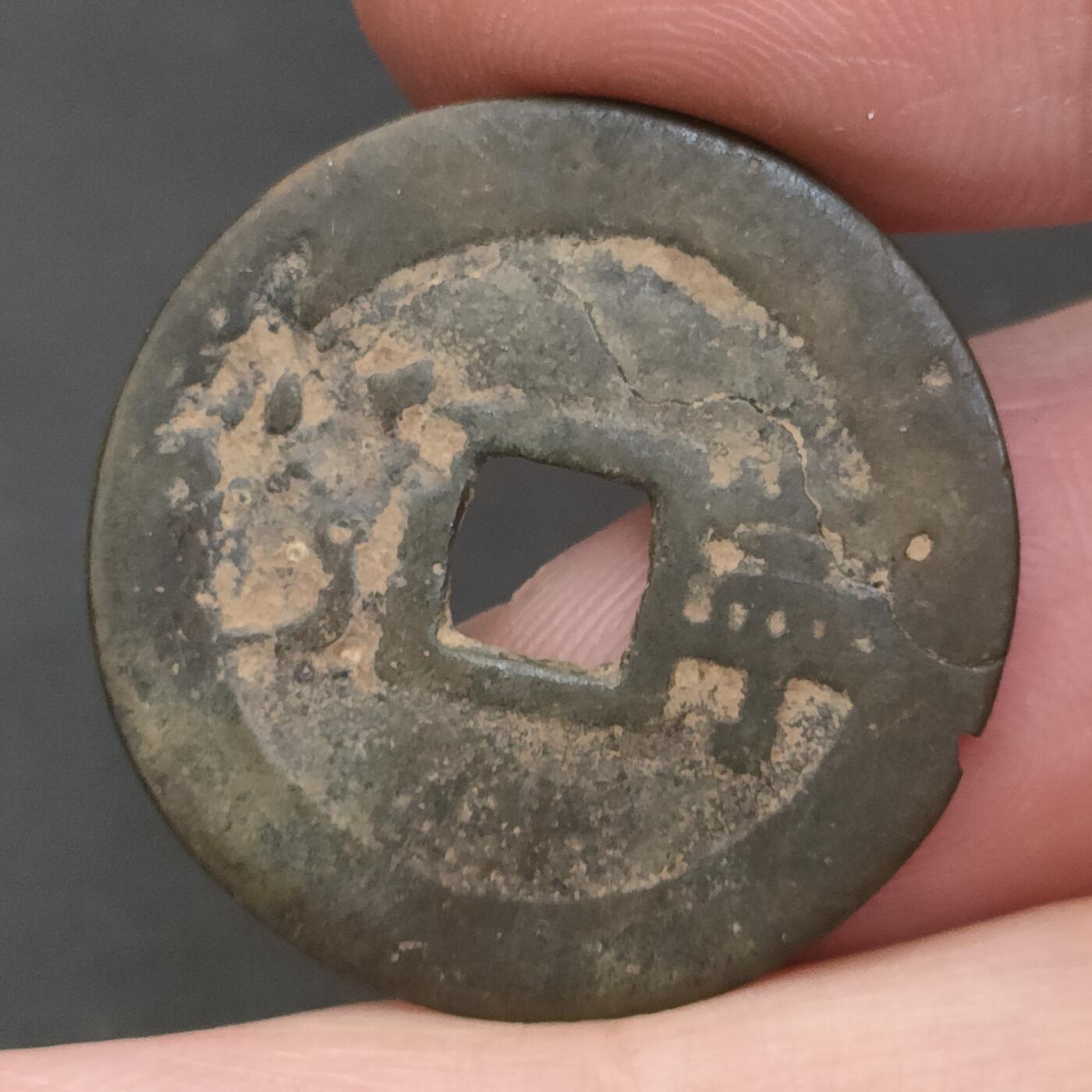 猩哥外币小铺➨【第202场】 康熙通宝有裂