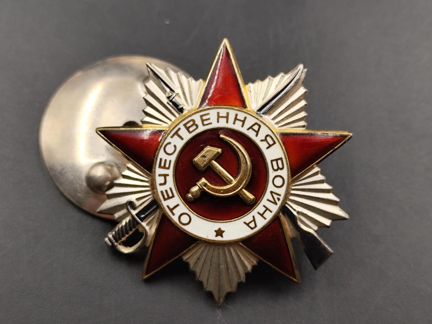 11月13日奖章钱币专场（今晚继续更新） 苏联85版2级卫国银质勋章