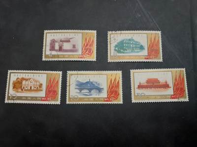 博彦收藏  TM 11月22日 8点 邮票专场 - 纪88 盖销一条，背贴，背后有纸张黏附，具体如图，上品