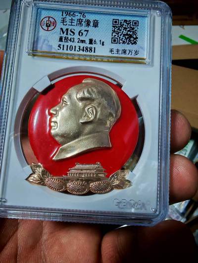 🔥北京2🔥 公博评级毛主席像章—毛主席万岁，67分，异形章，北京2系列套章之一 - 🔥北京2🔥 公博评级毛主席像章—毛主席万岁，67分，异形章，北京2系列套章之一