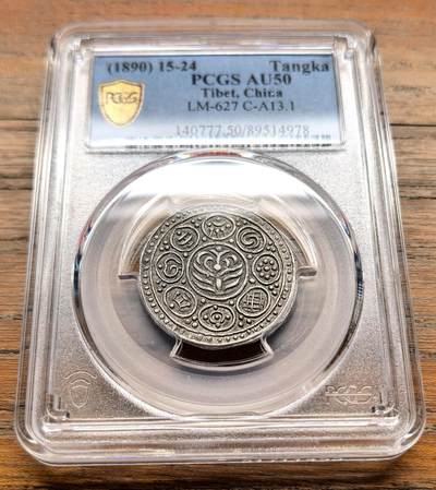 泉海漫舟·凡希社世界钱币微拍第三百十四期 - 1890中国西藏觉阿尼西香火银钱PCGS-AU50