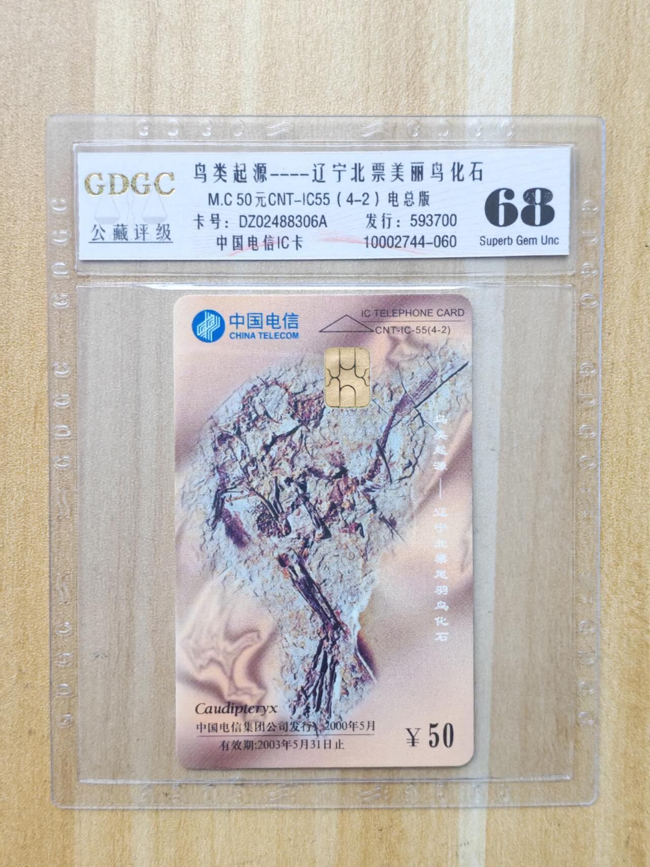 （手机SIM卡 IC卡 交通卡 磁卡）第08期2025年11月16日晚21：10时延时截拍