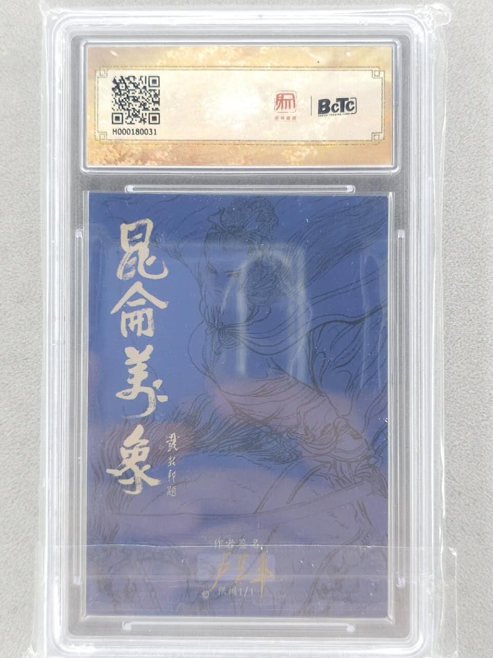 龙虎卡牌第六三场 （无佣金，周六结拍，欢迎送拍） 【手绘卡】昆仑万象 卢艺丰-宋江