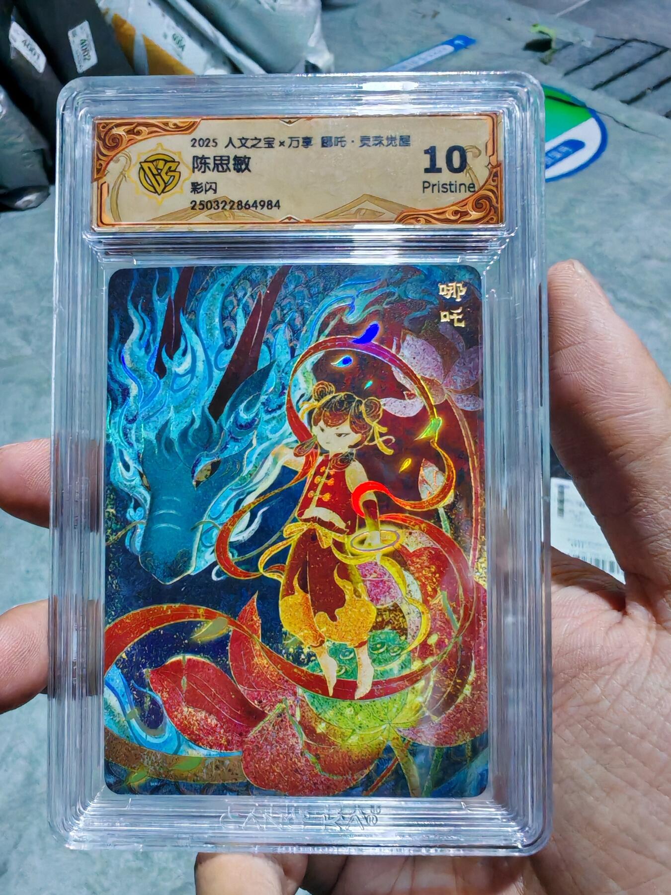 卡牌实验室开始第四次实验 【彩闪】【陈思敏】人文X万享 灵珠觉醒 哪吒