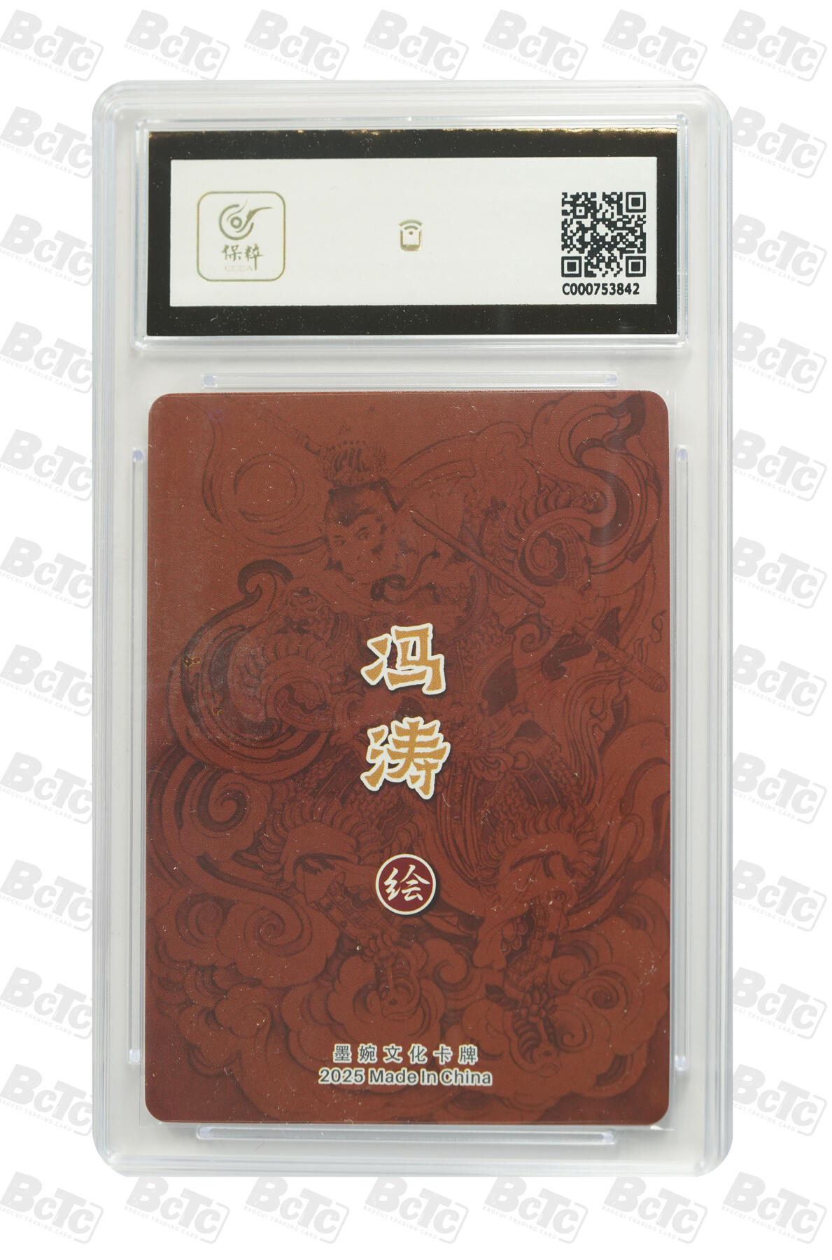 阳大大卡牌拍卖第82期（持续收拍品，周五晚上九点截拍，进群福利早知道） 墨婉文化 乾坤未定系列 冯涛 反骨仔齐天大圣